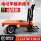 电动平板车拉瓷砖搬运车拖车折叠便携爬坡手推车仓库小推车进电梯