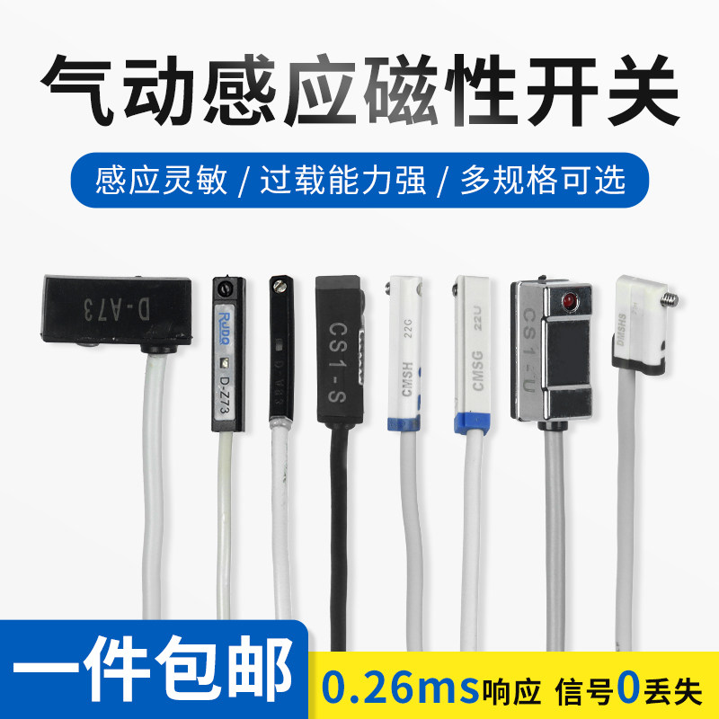 气缸磁性开关感应器CS1-U-M-F-J二线三线D-A93-c73-z73接近感测器