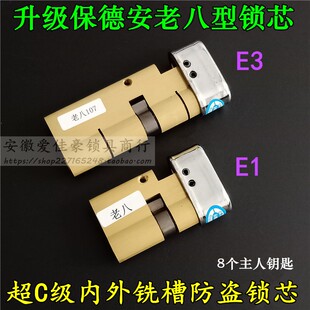 超C级内外铣槽锁芯 飞云日上防盗门 加长老八型E3 老8型E1