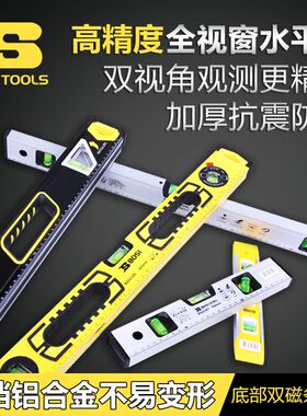 波斯水平尺平水尺磁性高精度工业级平衡仪靠尺盒尺装修迷你家用