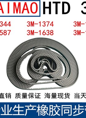 橡胶同步皮带3M1344 3m1359 3M1374 15003M1569 3M1587 1638 1677