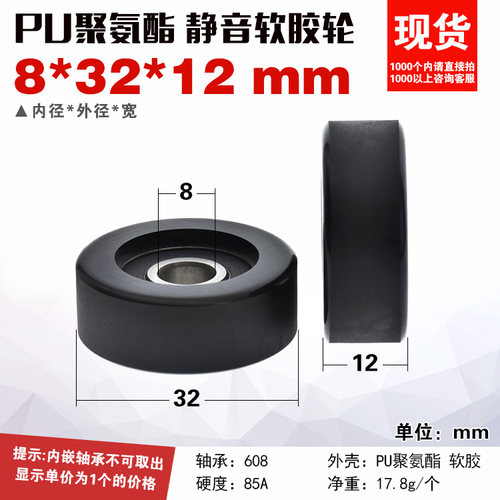 耐磨静音胶轮自动化机械608轴承包胶滑轮压轮PU聚氨酯滚轮8*32*12