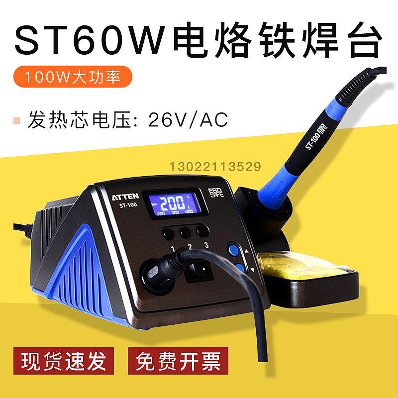 安泰信ST60W电烙铁恒温焊台80W可调温家用维修100W大功率焊接工具