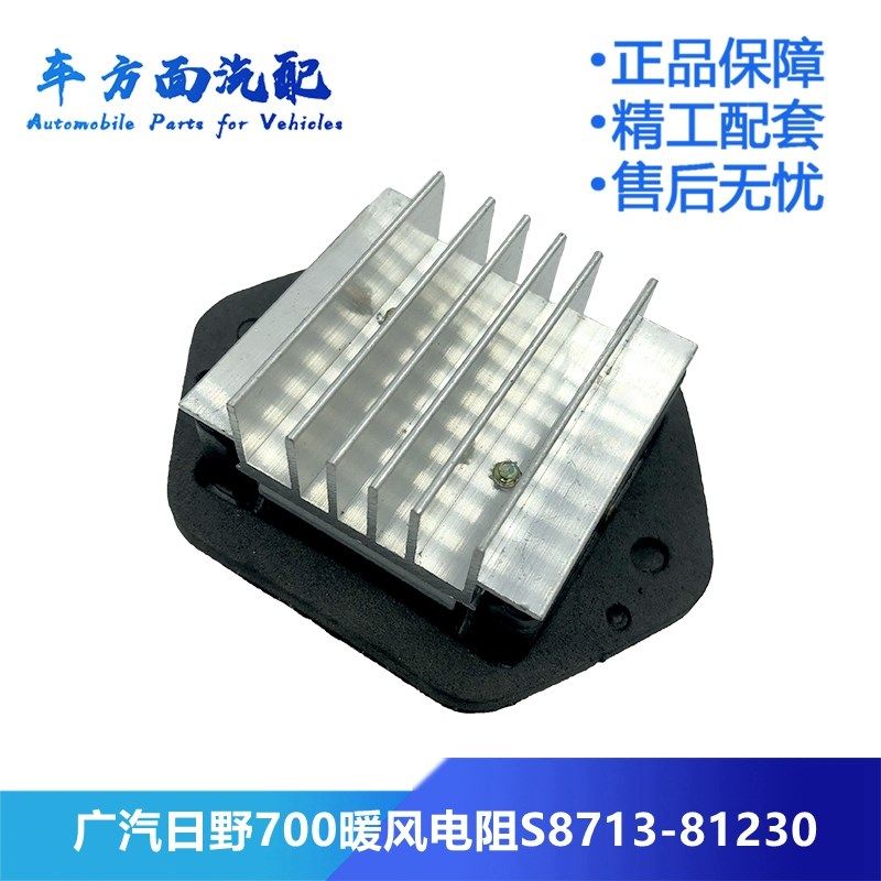 空调电阻适用于日野700搅拌车鼓风机调速电阻暖风电阻S8713-81230