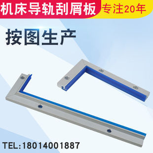 机床导轨铝合金刮屑板铣床车床直角刮油条中托板刮削板胶条配件