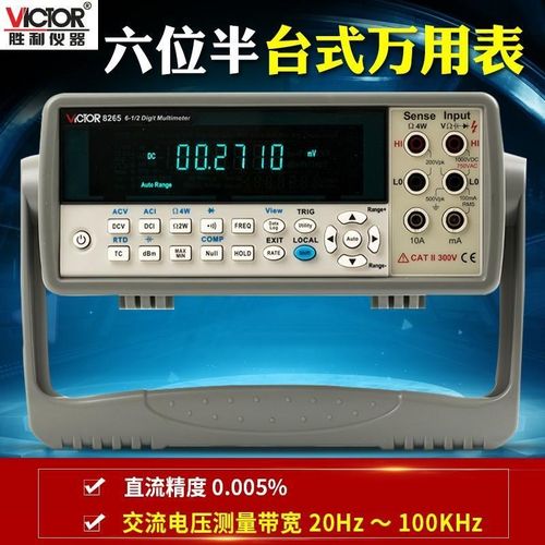 胜利VC8246A/8246B/8265台式数字万用表高精度自动智能仪器六位半