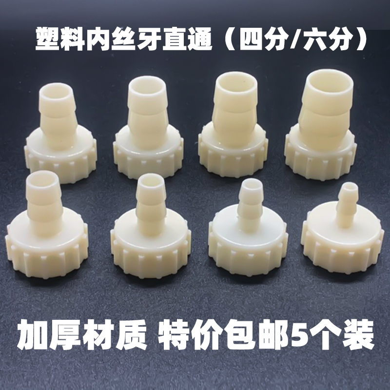 塑料内丝接头宝塔4四分六分内丝螺纹软管水咀接头直通G3/4水嘴接
