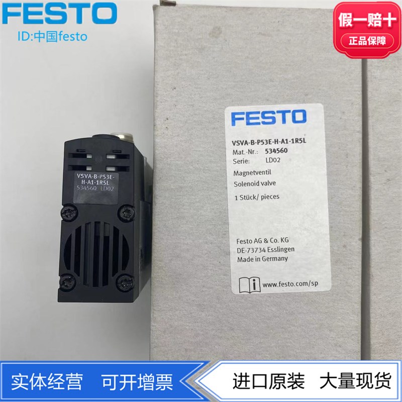 FESTO费斯托电磁阀VSVA-B-P53E-H-A1/A2-1R5L 534560 546772现货