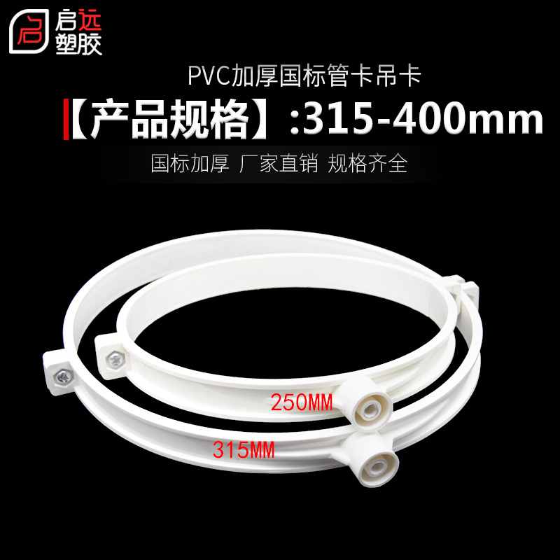250/315/400PVC管卡 吊卡 管码 管扣 管夹 抱箍 排水管配件 壁卡
