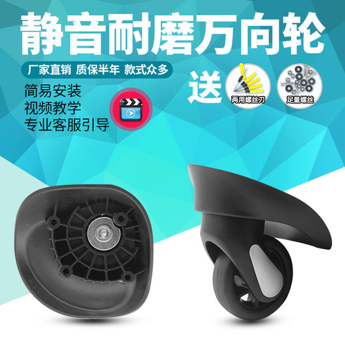 新秀丽642拉杆箱行李箱轮子配件奔轮F-43原装万向轮旅行箱轮维修