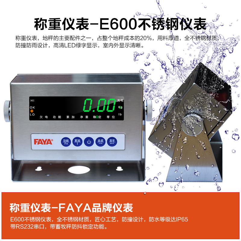 FAYA地磅秤1-3吨小型工业电子平台秤5吨地秤磅秤500kg防遥控干扰