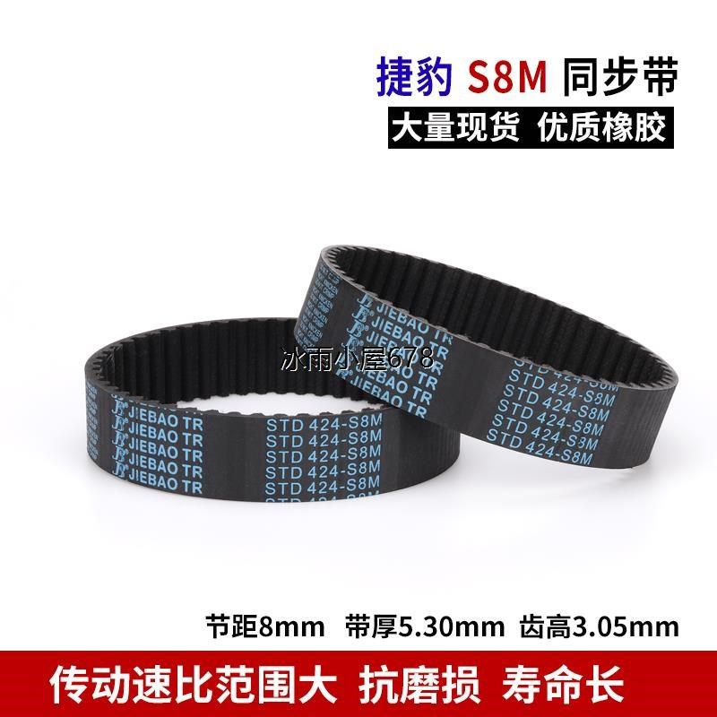 捷豹同步带橡胶皮带S8M1104 S8M1120 S8M1136 S8M1152S8M同步带