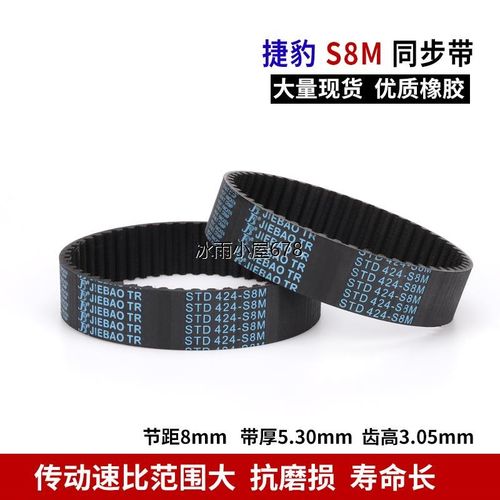 捷豹同步带橡胶皮带S8M1104 S8M1120 S8M1136 S8M1152S8M同步带