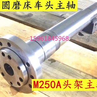 M2110C 工件主轴 M215A M250A 头架车头主轴 M2120A 内圆磨床配件