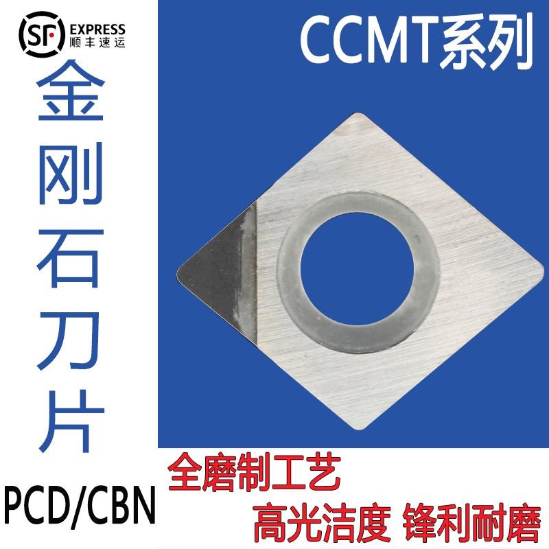新款 金刚石数控刀片PCD铜铝 CBN淬火件 0604 CCGT09T304 08 02