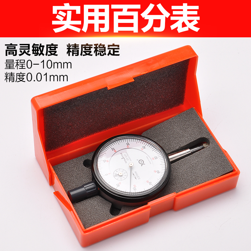 百分表0-10mm 华欧茄量具指示表校表防震百分表头精度0.01mm正品