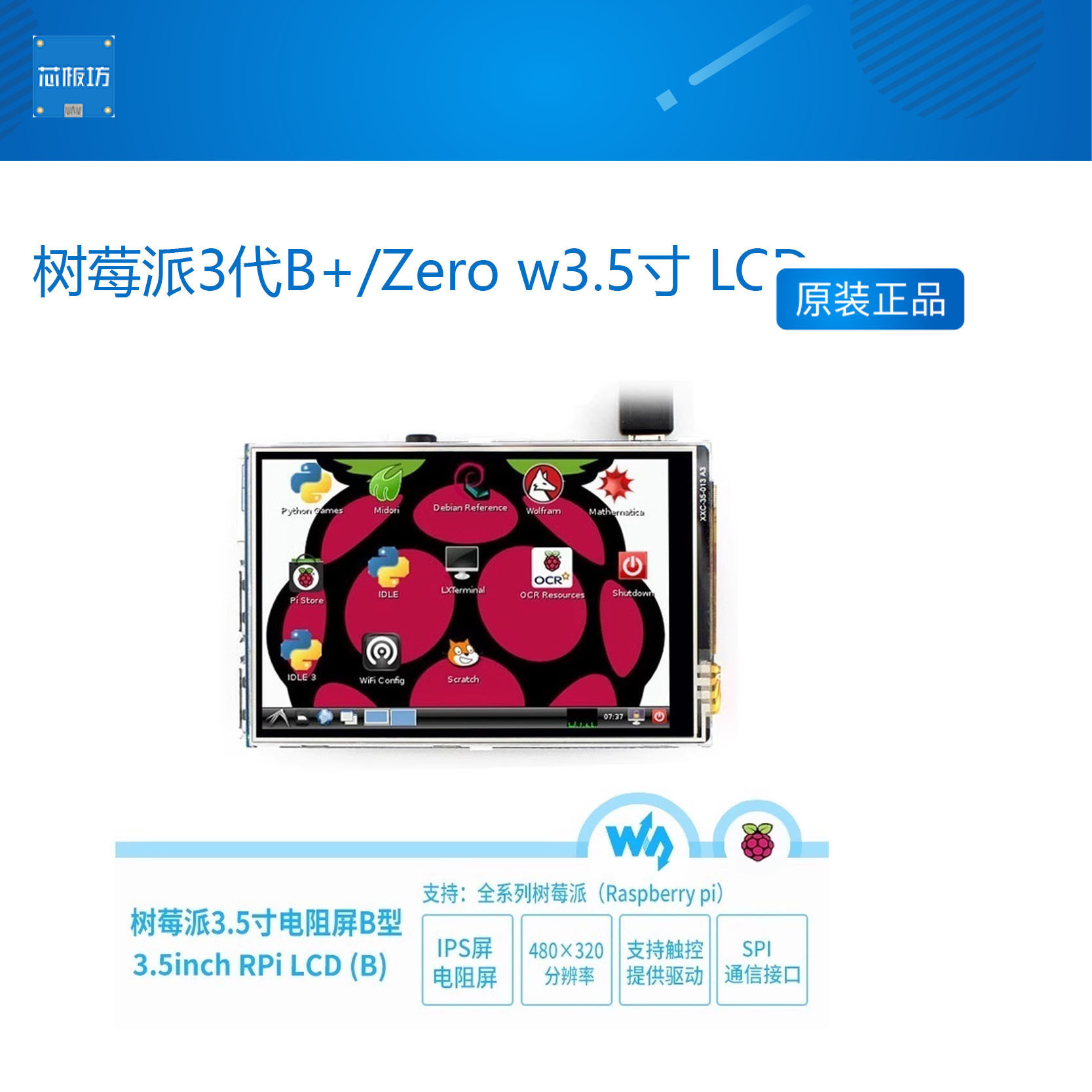 树莓派3代B+/Zero w3.5寸 LCD IPS屏 液晶屏 电阻屏 显示屏