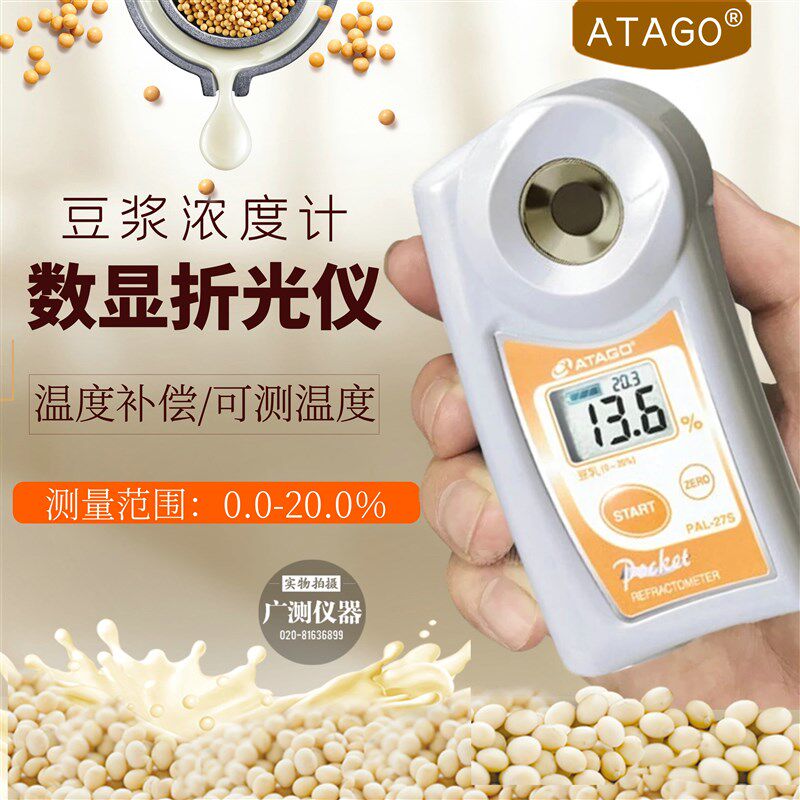 包邮日本爱宕PAL-27s 豆浆浓度计迷你数显豆奶折光仪豆汁浓度计