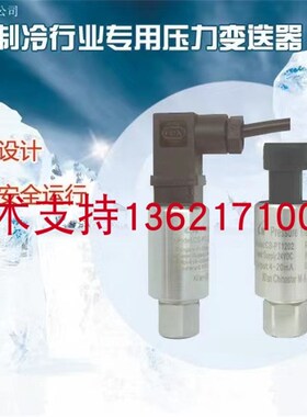 CS-PT1100A空调压力变送器制冷行业传感器中央20220712