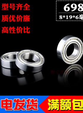 微型小轴承698Z ZZ 619/8 R-1980ZZ RS 内径8mm外径19厚6mm深沟球