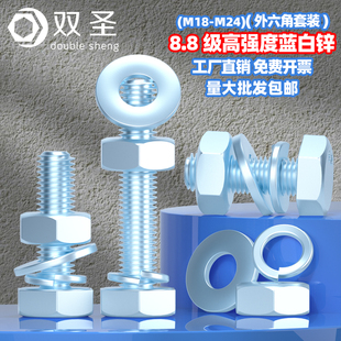 M18M20M24蓝白锌8.8级外六角螺丝镀锌平弹垫组合螺栓螺母套装 大全