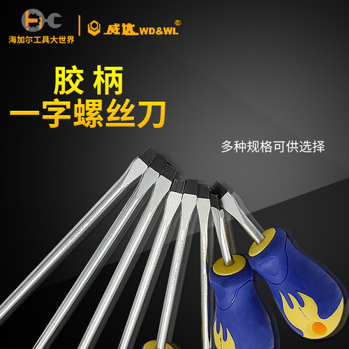 威达一字螺丝刀螺丝批起子改锥工具五金家用维修多功能一字组合