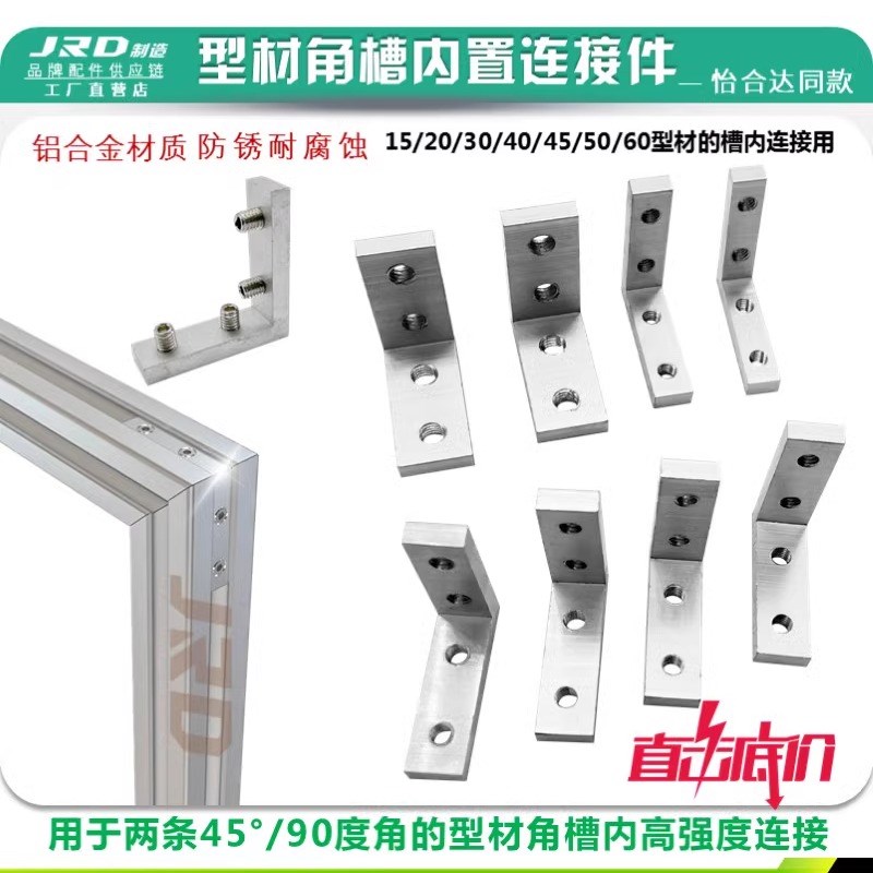 ADM01-G306-K10/408-K14/K18/K20铝型材内置高强度铝制角槽连接件