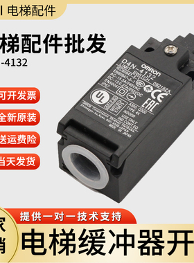 日立电梯开关 涨紧轮开关 缓冲器开关D4NA-4132/D4N-4132