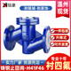 铸钢衬四氟升降式 16C单向阀逆止阀耐腐蚀酸碱阀 法兰止回阀H41F46