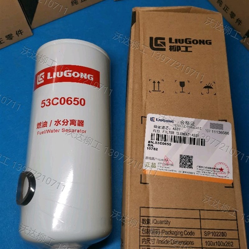 柳工945e/948e柴油滤芯 53c0650 柳工燃油水分离器 柴滤 原厂配件