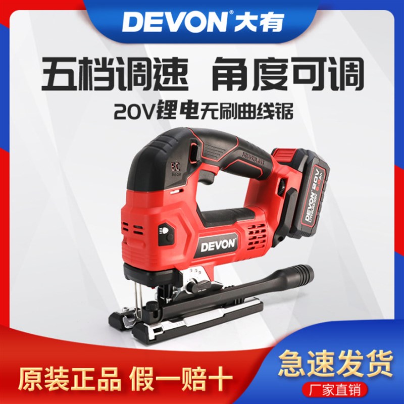 大有充电式曲线锯5832无刷锂电多功能木工锯小型线锯手持式切割锯