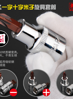 希孟 大飞旋具套筒S2批头一字8101214十字PH3米子PZ4 1/2寸12.5mm