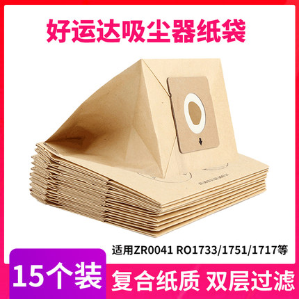 适配好运达吸尘器纸袋垃圾袋灰尘过滤袋RO2033 RO1717 ZR0041配件
