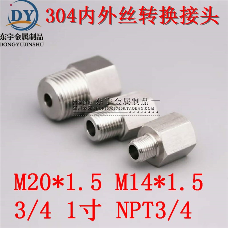 304不锈钢转换接头 内外丝变径补芯M14*1.5 M20*1.5 1/2 3/4 1寸