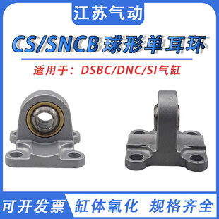 费斯托DSBC气缸附件SI单耳环SNCS/CS/RB-32/40/50/63/80/100-底座