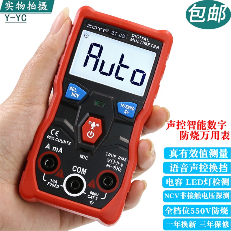 众仪ZT-6S语音换挡智能数字万用表防烧电工家用全自动迷你万能表