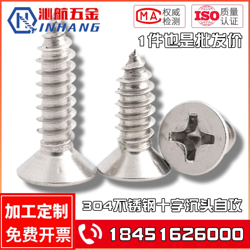 304不锈钢自攻螺丝钉 十字平头螺丝沉头螺钉M2.2M2.9M3.5M3.9M4.2