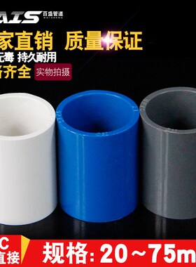 PVC水管直接管件配件接头直通给水管鱼缸水族上下水25 50 63 75管