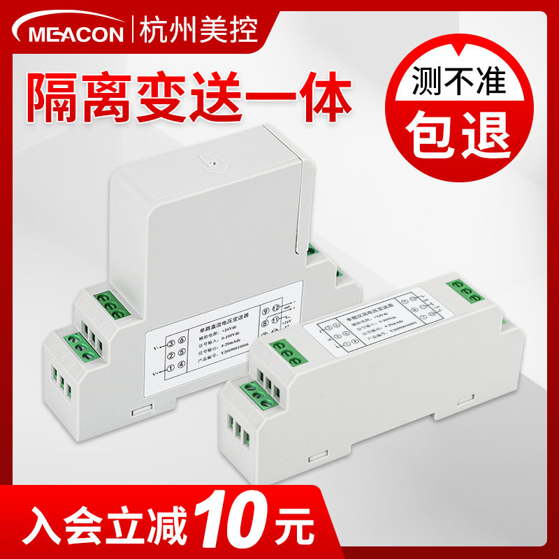 三相交流电压变送器0-5V/10V美控直流传感器输出4-20mA 220V 单相