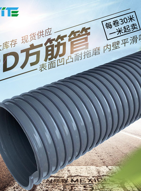 PD方筋管工业通风管吸尘管塑筋管吸排管螺旋管灰色塑料管波纹管