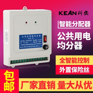 智能均分器楼道公共用电电能分配器电表电器社区改造楼道灯楼道用