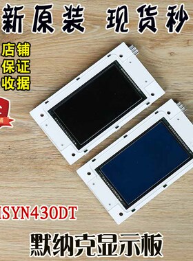 西尼外呼显示板LMSYN430DT蓝屏黑屏显示板V1.0.2新时达液晶外招板