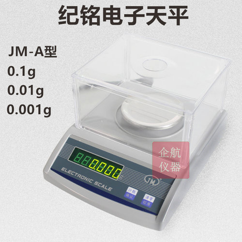 JM-A纪铭电子天平秤0.01g分析天平0.001g实验室电子秤0.1g克秤500