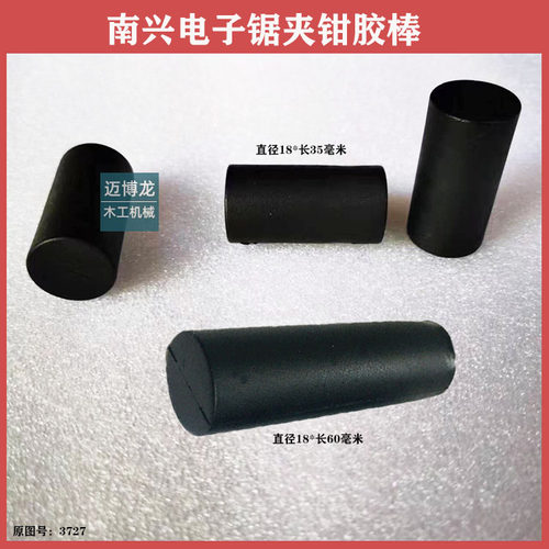 木工机械配南兴电子锯NP280 18*35/ NP330 18*60夹钳胶棒夹子夹条