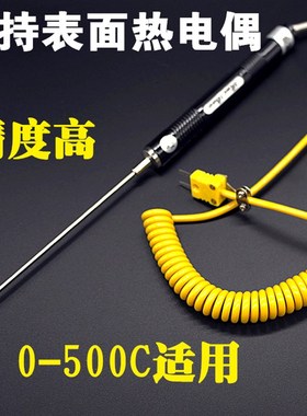 温度探头 热电偶 点温计探头 直头弯头温度计探头81530/81533B