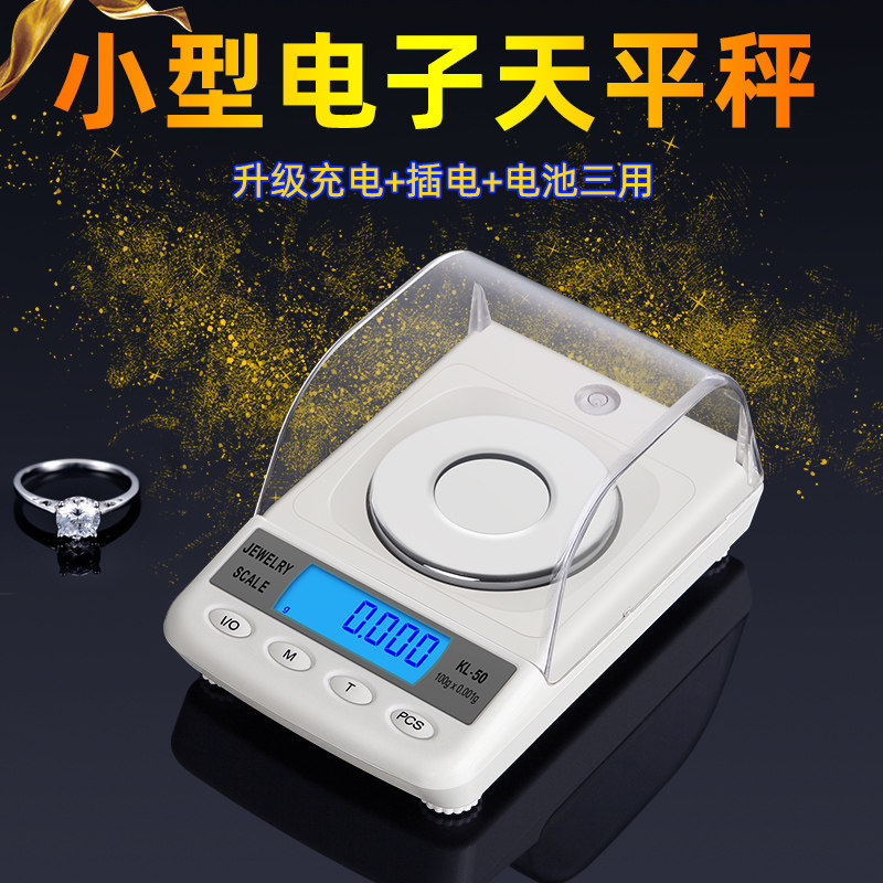 家用小型毫克精准电子秤药0.001mg克称黄金珠宝钻石克拉称口红粉g