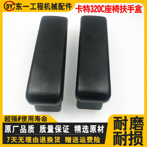 挖掘机配件卡特307 320/330C/312C操纵杆扶手盒 驾驶室座椅扶手箱