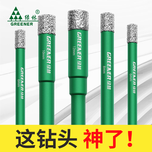 绿林瓷砖打孔钻头玻璃开孔器大理石大全手电钻专用神器干打石材磁