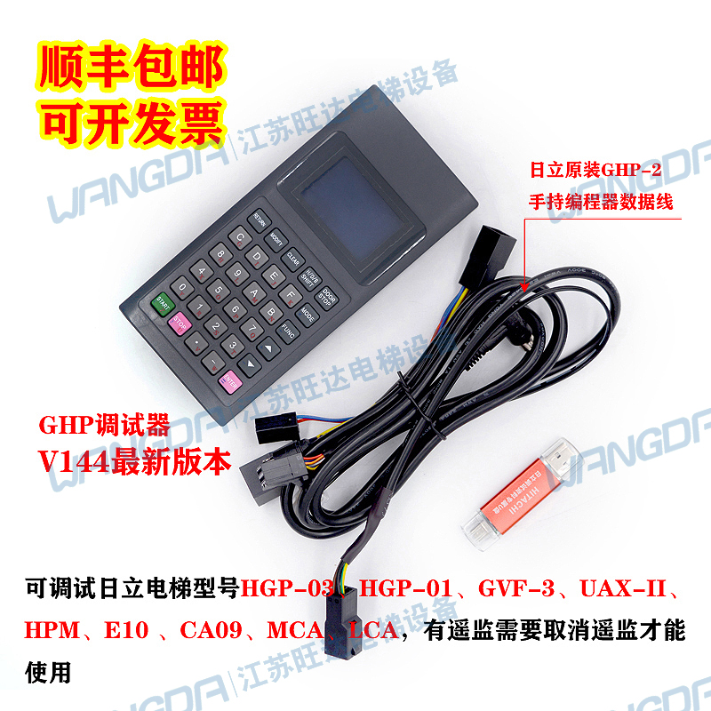 日立电梯手编调试器GHP-II编程编码服务器MCA HGP GVF3操作器配件