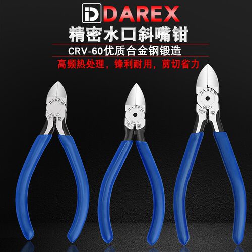 DAREX大力士塑料毛边扎带6寸DR22水口钳铜线铁线4寸斜嘴剪钳DR-2D